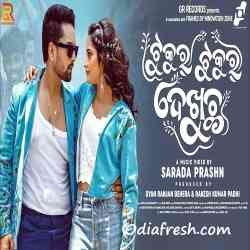 Tukur Tukur Dekhucha